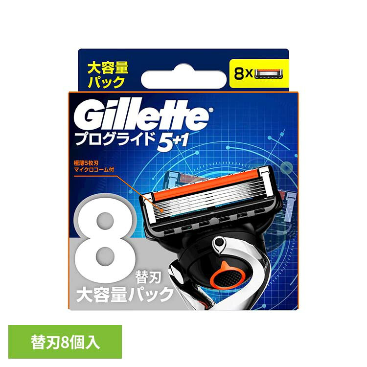 ジレットプログライド 5+1 マニュアル 替刃大容量パック8コ入　すべてのプログライド、フュージョン、スキンガードのホルダーで使用できます。※リニューアルに伴い、パッケージ・内容等予告なく変更する場合がございます。予めご了承ください。●商品サイズ（cm）幅約9.5×奥行約2.1×高さ約11.2●商品重量約0.065kg●材質替刃8個入（検索用：髭剃り ひげそり ヒゲソリ かみそり カミソリ T字 ひげ ヒゲ 剃刀 替刃 4987176032706）最強翌日配送対象商品に関するご案内 最強翌日配送対象商品・対象地域に該当する場合は最強翌日配送マークがご注文カゴ近くに表示されます。 最強翌日配送可能なお支払方法は【クレジットカード、代金引換、全額ポイント支払い】のみとなります。 下記の場合は最強翌日配送対象外となります。 ・15点以上ご購入いただいた場合 ・時間指定がある場合 ・ご注文時備考欄にご記入がある場合 ・決済処理にお時間を頂戴する場合 ・郵便番号や住所に誤りがある場合 ・最強翌日配送対象外の商品とご一緒にご注文いただいた場合 ・お届け先住所文字数が40文字以上の場合