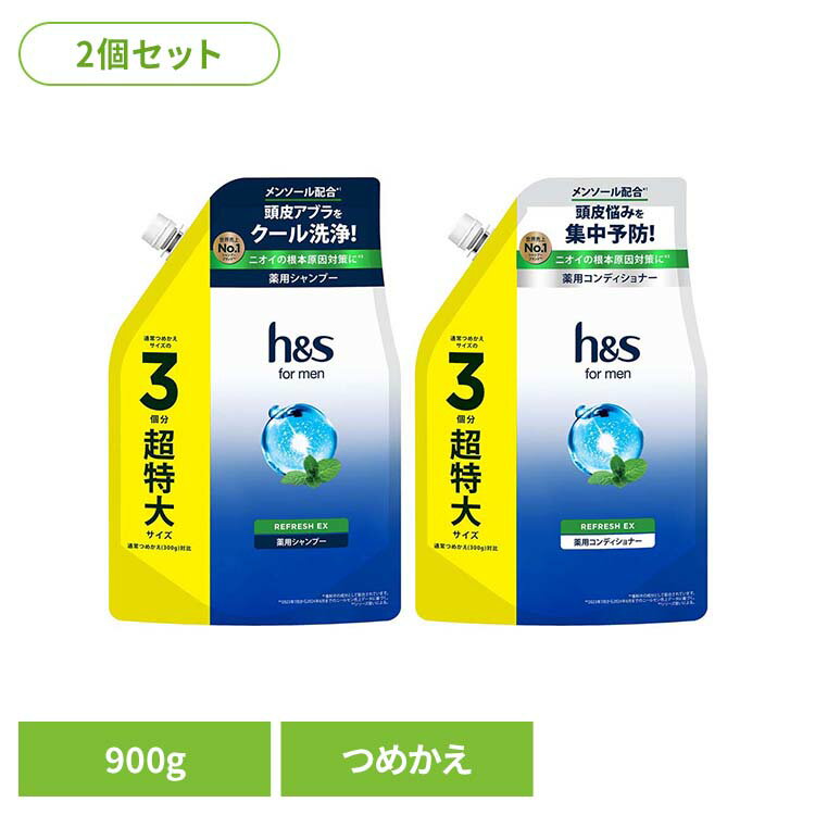 Rakuten - 【2個】h&s for men リフレッシュEX つめかえ超特大サイズ3倍 h&s エイチアンドエス for men リフレッシュEX シャンプー つめかえ 詰替 超特大 3倍 メンズ シャンプー コンディショナー