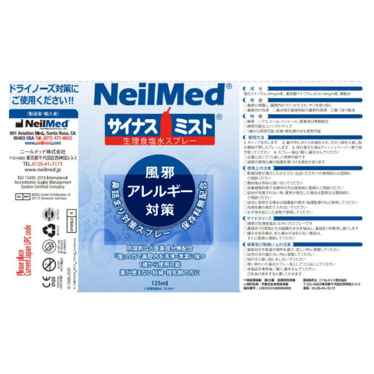 オフィス家具堂のニールメッド サイナスミスト 125ml ニールメッド ミスト ケア みすと ニールメッド｜アングル2