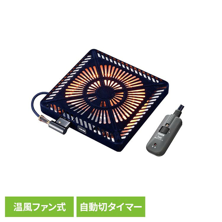 U字形カーボンランプヒーター採用温度調整：手元電子コントロール式ファン付き薄型設計安心の5時間自動切タイマー付きファン付き薄型設計ヒーター取り付け木枠内サイズ：29x29cm　29x33cm●商品サイズ（cm）幅約29×奥行約29×高さ約4.1●商品重量約1.5kg●仕様消費電力：500W定格電圧：100V定格周波数：50／60Hz定格消費電力：最大500 W（最小90 W）届出事業者名：メトロ電気工業株式会社PSマークの種類：PSE（検索用：こたつ 取り替え 暖房 替えヒーター ポカポカ 機能的 頭寒足熱 ぬくぬく 4948309102468）最強翌日配送対象商品に関するご案内 最強翌日配送対象商品・対象地域に該当する場合は最強翌日配送マークがご注文カゴ近くに表示されます。 最強翌日配送可能なお支払方法は【クレジットカード、代金引換、全額ポイント支払い】のみとなります。 下記の場合は最強翌日配送対象外となります。 ・15点以上ご購入いただいた場合 ・時間指定がある場合 ・ご注文時備考欄にご記入がある場合 ・決済処理にお時間を頂戴する場合 ・郵便番号や住所に誤りがある場合 ・最強翌日配送対象外の商品とご一緒にご注文いただいた場合 ・お届け先住所文字数が40文字以上の場合【置き配規約について】