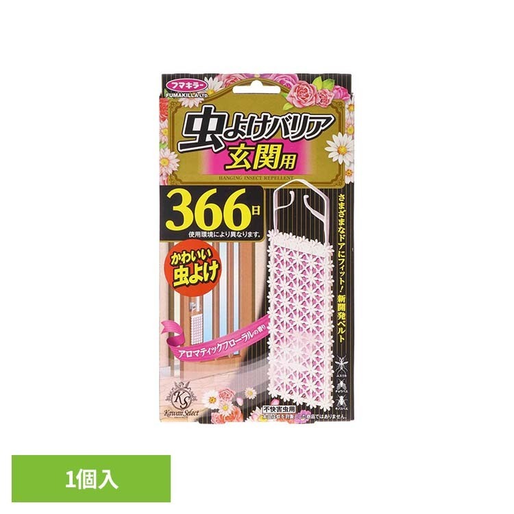 Rakuten - Kawaii Select 虫よけバリア 玄関用 366日 フマキラー 虫 ふまきらー 害虫 カワイイセレクト