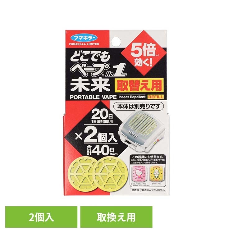 Rakuten - どこでもベープNo.1 未来 取替え用 不快害虫用 2個入 どこでもベープ ベープ 不快害虫 未来セット どこでもベープ未来