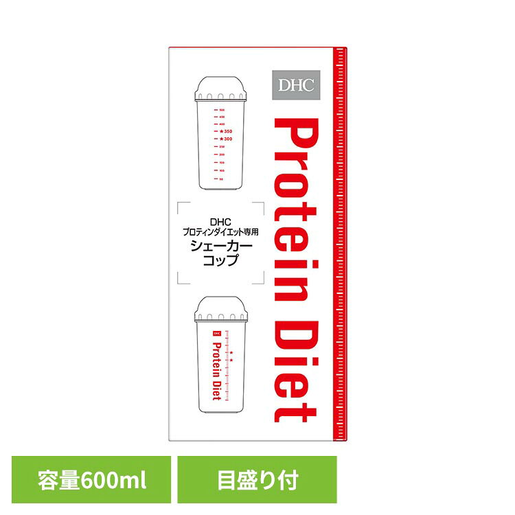 DHC プロティンダイエット専用シェーカー DHC dhc プロテイン 専用コップ DHC