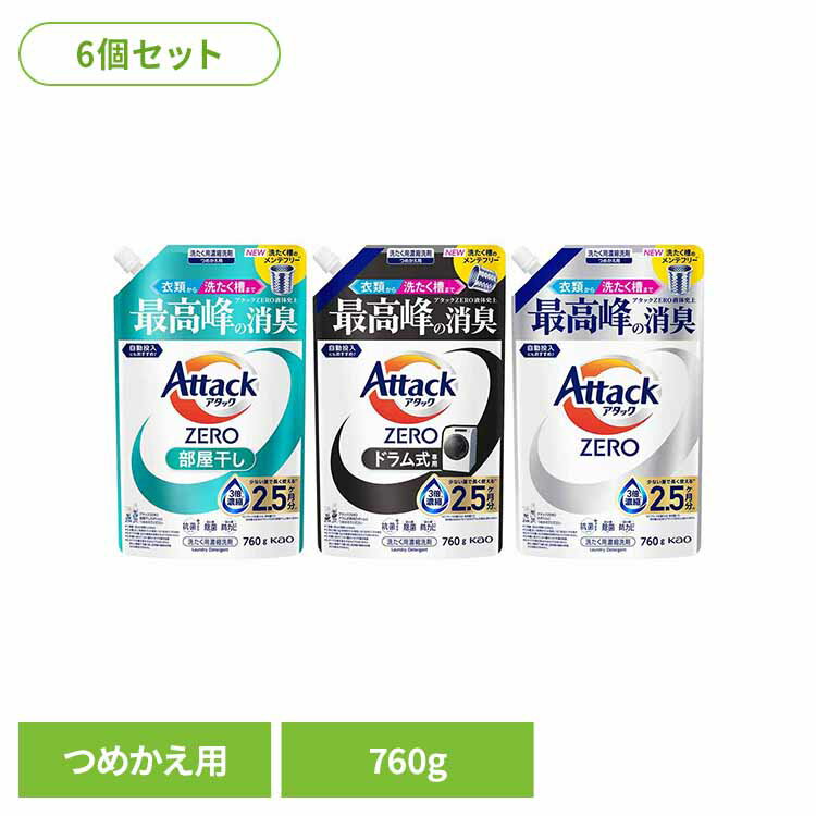 Liquid Detergent （Refill） - 【6個セット】アタックZERO 詰替え用760g レギュラー 部屋干し ドラム式専用 花王