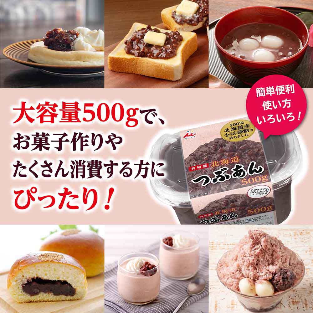 オフィス家具堂のあんこ 和菓子 お菓子 北海道あん 和菓子 あずき あんこ 和菓子 つぶあん リキャップ フタ お菓子作り ぜんざい おしるこ 井村屋 つぶあん こしあん｜アングル3