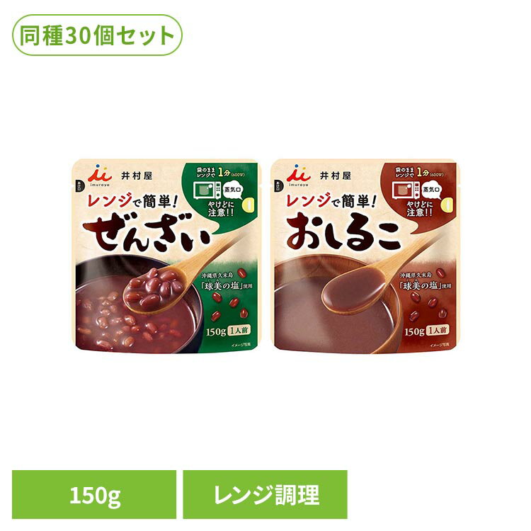 Rakuten - おしるこ 和菓子 お菓子 レンジで簡単ぜんざい・おしるこ　30個 和菓子 あずき あんこ おやつ 時短 電子レンジ 湯煎 一人前 食べ切り お餅 井村屋 ぜんざい おしるこ