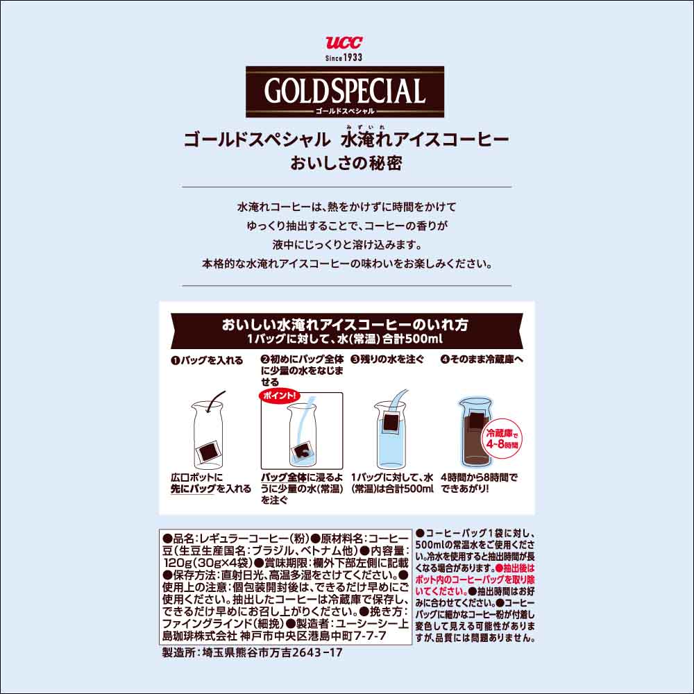 オフィス家具堂の【6個セット】 水出しコーヒー パック UCC ゴールドスペシャル コーヒーバッグ 水淹れ アイスコーヒー 30g×4袋 芳醇な香り しっかりとしたコク 水出し コーヒー 珈琲 レギュラーコーヒー コールドブリュー Cold Brew *｜アングル2