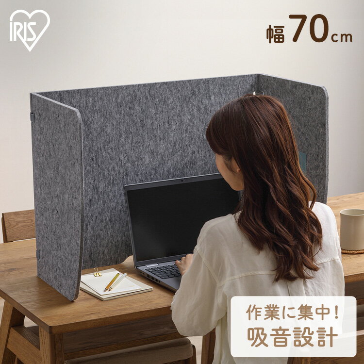 パーテーション 仕切り 自立 軽量 リモートワーク デスク デスク専用 グレーコンパクト 省スペース 軽い 卓上 リモートワーク 在宅ワーク 机 オフィス 塾 在宅 間仕切り 仕切り コード穴 アイリスオーヤマ 送料無料 RWP-7050 [NEW]【★2】