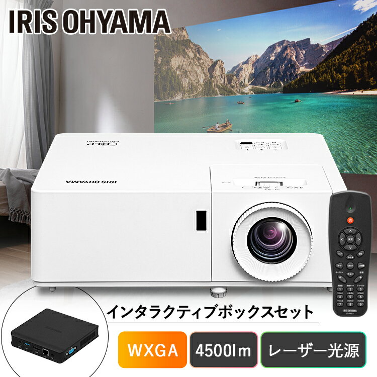 スタンダードプロジェクターインタラクティブボックスセットIP-EW450W-IBOX送料無料 プロジェクター ローエンド WXGA IP-EW450W ビジネス 教室 会議室 インタラクティブボックス アイリスオーヤマ [2406SO]