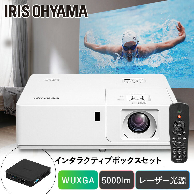 スタンダードプロジェクターインタラクティブボックスセットIP-EU500W-IBOX送料無料 プロジェクター ミドルライン WXGA IP-EU500W ビジネス 教室 会議室 インタラクティブボックス アイリスオーヤマ【★2】