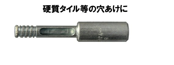 Rakuten - HiKOKI（旧日立工機）：0033-1443溶着ダイヤモンドドリルビット8.0mm