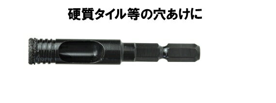 Rakuten - HiKOKI（旧日立工機）：0033-2507溶着ダイヤモンドドリルビット(六角軸)6.0MM
