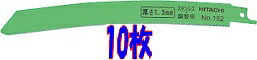 Rakuten - HiKOKI（旧日立工機）0033-3299セーバソーブレード(湾曲)200mm×9〜12コンビネーション山10枚入