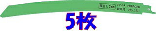 Rakuten - HiKOKI（旧日立工機）0032-3580セーバソーブレード(湾曲)250mm×14山5枚入
