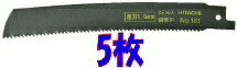 Rakuten - HiKOKI（旧日立工機）0032-5282セーバソーブレード(湾曲)200mm×8山5枚入