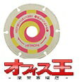 Rakuten - HiKOKI（旧日立工機）0032-1864新品：純正品スーパーダイヤモンドカッターサイディング用外径100mm×穴径20mm