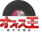 HiKOKI（旧日立工機）0033-0125新品：純正品切断砥石(軽天材・一般鋼材用)外径305mm×厚さ2.8mm：10枚入
