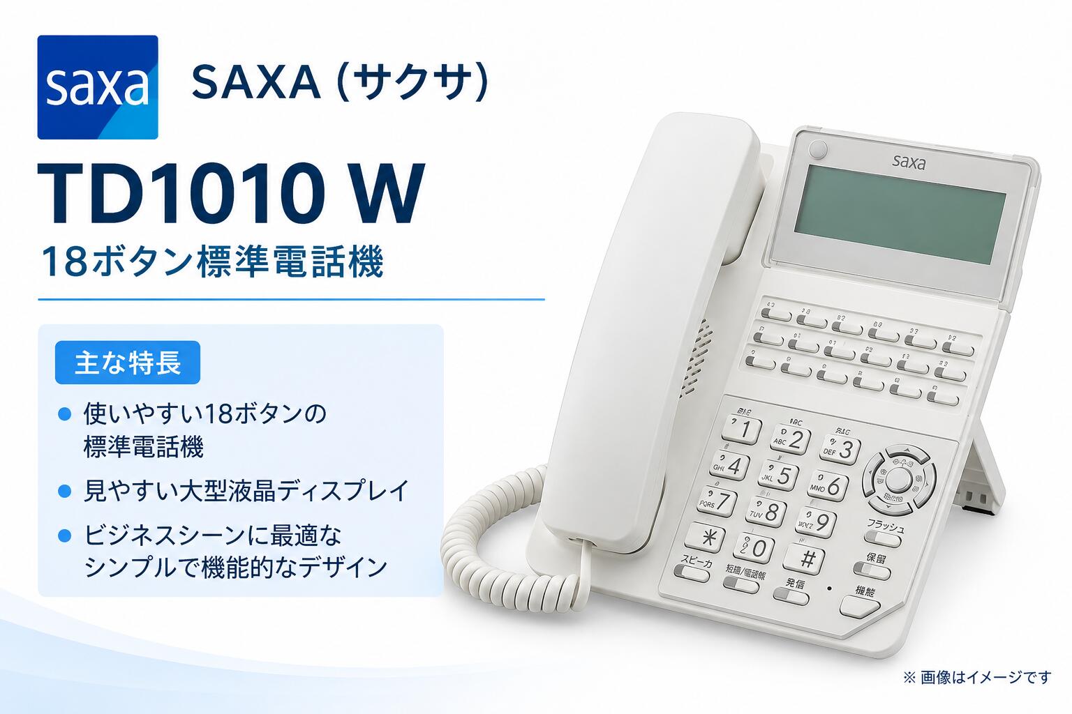 サクサ・ビジネスホンPLATIAIII多機能電話機　18ボタン TD1010（W）