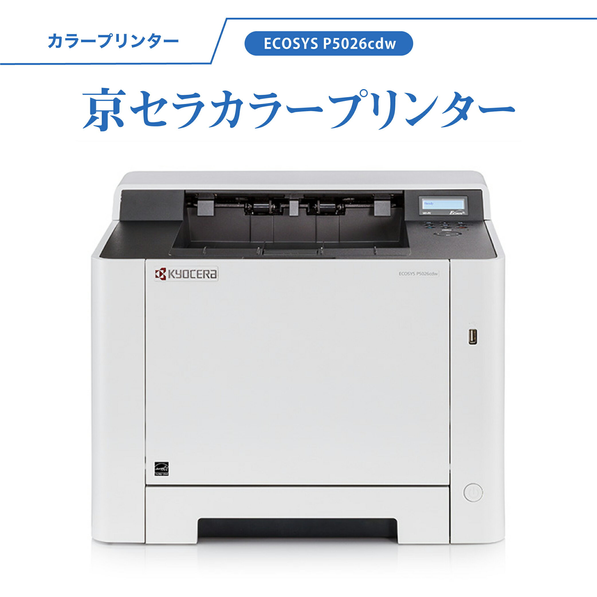 京セラ カラー A4 プリンター ECOSYS P5026cdw プリント KYOCERA