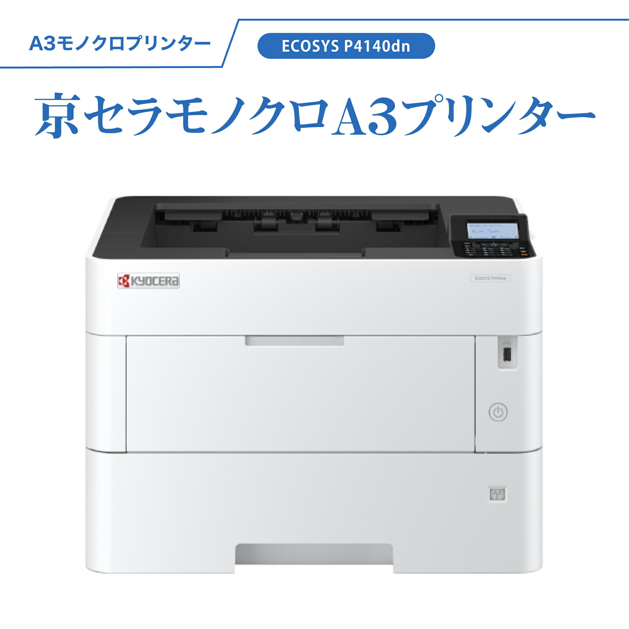 京セラ モノクロ A3 プリンター ECOSYS P4140dn プリント KYOCERA