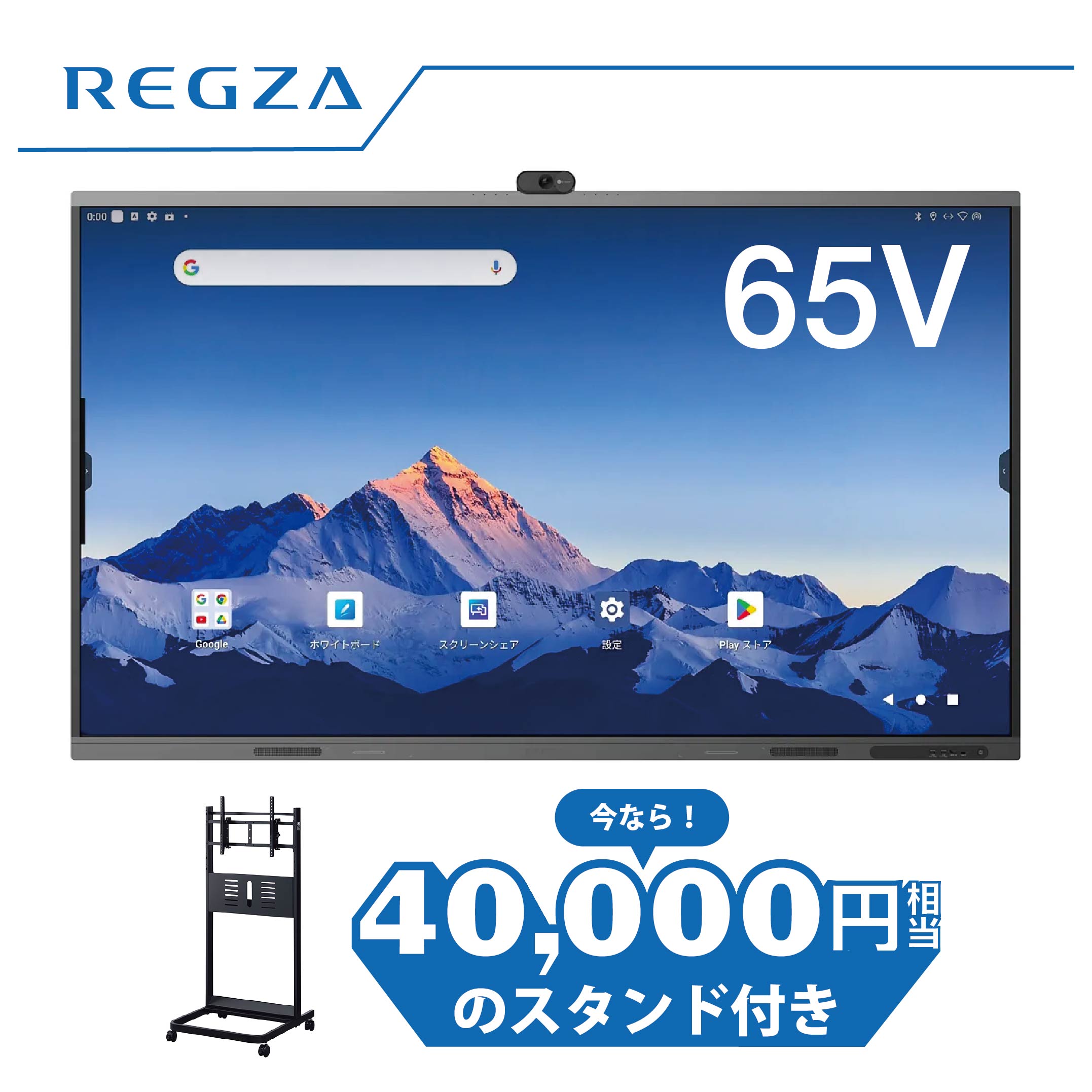 REGZA 65型 液晶タッチパネルディスプレイ TD-E657TS 電子黒板 レグザキャンパス ミーティングボード 電子ホワイトボード 4K 65インチ オフィス 会議用 WEB会議 Zoom 介護施設 老人ホーム デイサービス 学校 授業 塾 プレゼン DX モニター キャスター付き