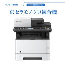 京セラ モノクロ A4 複合機 コピー機 ECOSYS M2540dw プリント KYOCERA 小型 コンパクト コピー プリント スキャン FAX