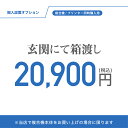 複合機搬入設置オプション 玄関にて箱渡し