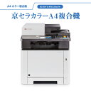 京セラ カラー A4 複合機 コピー機 ECOSYS M5526cdw プリント KYOCERA 小型 コンパクト オフィス ビジネス コピー プリント スキャン FAX 【個人 離島不可】