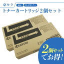 京セラ CS-470 2個セット トナー(ブラック) 純正 トナーカートリッジ TASKalfa256i / 255 / 306i / 305 対応