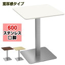 カフェテーブル 600角天板 ステンレス角脚 重厚感 ホワイトY2K CTTS-60S-WH