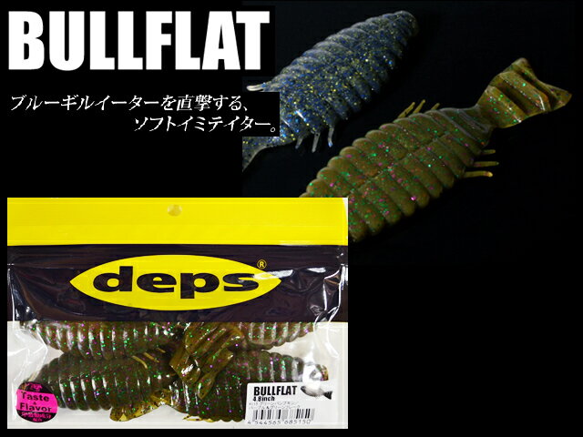 deps/デプス 【 BULLFLAT / ブルフラット 2inch 3inch 3.8inch 4.8inch 5.8inch】(代引き不可）