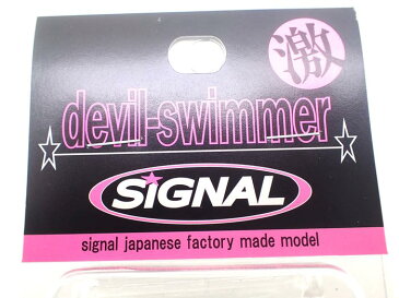 SIGNAL/シグナル 【devil-swimmer/デビルスイマー】（代引き不可）