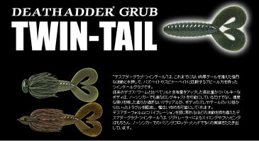 deps/デプス 【DETHADDER GRUB TWIN-TAIL/デスアダー グラブ ツインテール 4.5inch】奥村和正 代引き不可商品