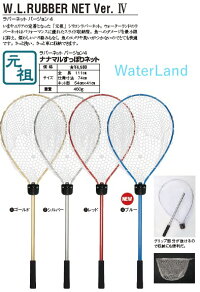 【当店オススメ】5%OFF! WATER LAND/ウォーターランド【ナナマルすっぽりネット】ナナマルスッポリネット 70スッポリネット 大型 ランディングネット ラバーネット スライド収納ネット タモ 村田基
