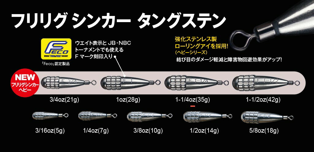 5 off Fish Arrow/フィッシュ アロー 【 フリリグシンカー タングステン 1-1/4oz 35g 】ロックフィッシュ ブラックバス チヌ JB NBC Fマーク刻印 シンカー （代引き不可商品）