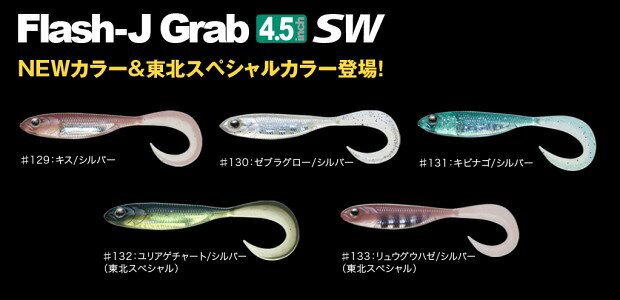 5%off!! Fish Arrow / �ե��å��� �������� Flash-J Grab 3��&4.5�� SW / �ե�å��� ������ ����� 3