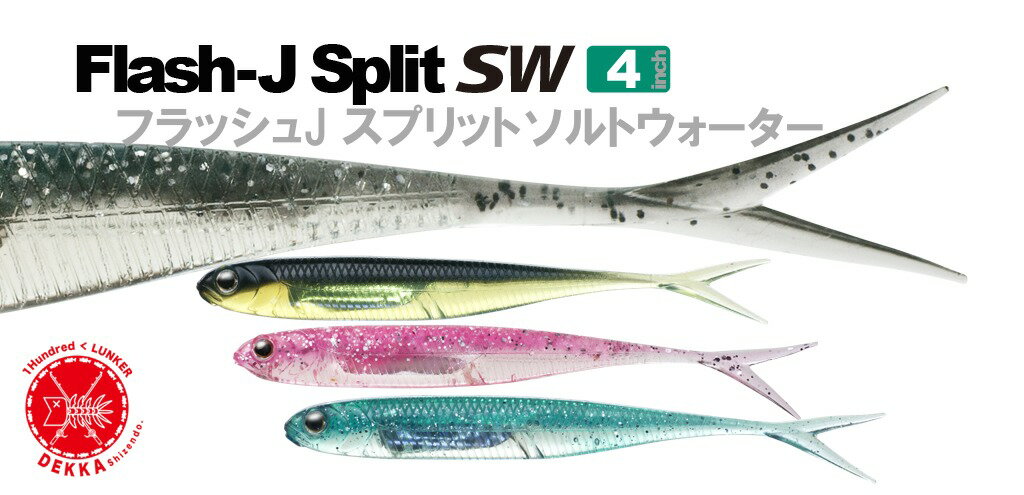 º£¤À¤±12%off!!FishArrow/¥Õ¥£¥Ã¥·¥å¥¢¥í¡¼¡ÚFlash-JSplit4¡íSW/¥Õ¥é¥Ã¥·¥å¥¸¥§¥¤¥¹¥×¥ê¥Ã¥È4
