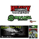 Ryugi/リューギ 【HEAVY WEIGHTED BRUTAL/ヘビーウェイテッドブルータル 6/0 】ピアスフック ウエイト付きフック 木村建太 山田祐五...