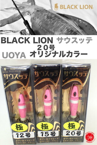 BLACK LION/ブラックライオン 【サウスッテ/20(75g)号 UOYA限定オリカラ 極どピンク】イカメタル 剣先イカ、スルメイカ、ヤリイカ エギング （代引き不可商品）