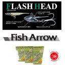 10%off!! Fish Arrow/フィッシュアロー  タチウオ ワインドゲームに！ ワインドヘッド！松本猛司 （代引き不可商品 クリックポスト/代引きご利用の場合は別途代引き手数料がかかります）