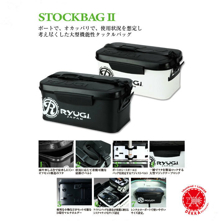 Ryugi リューギ Stockbag Stockbag 2 アウトドア 2 ストックバッグ ツー キムケン 山田祐五 ブラックバス バス釣り タックルボックス グリーン ホワイト ブラック Dekka 自然堂 Shizendoニューカラー グリーン追加 多くのアングラーが使用する大型機能性