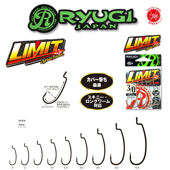送料300円 RyUGI / リューギ 【 LIMIT BLACK/ リミット ブラック 】 カバー ロングワーム用 オフセットフック (代引き不可商品)キムケン 木村健太