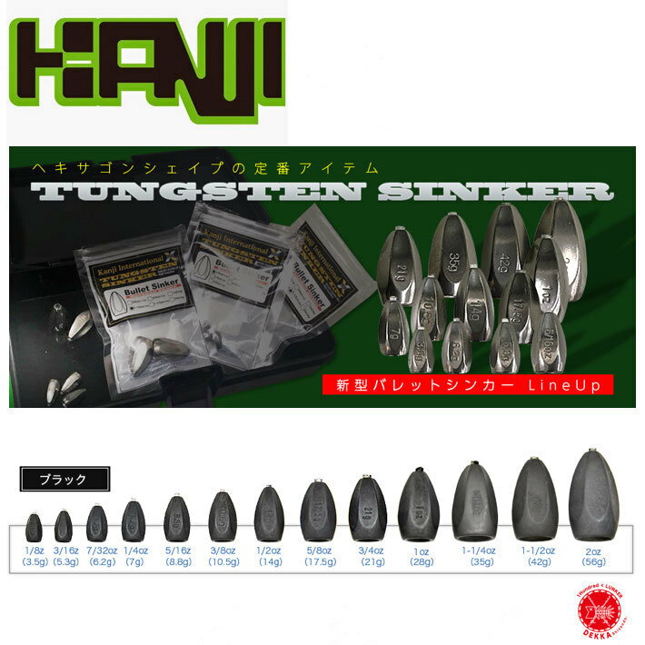 Á÷ÎÁ250±ß5%off!KANJIInternational/¥«¥ó¥¸¥¤¥ó¥¿¡¼¥Ê¥·¥ç¥Ê¥ë¡ÚBulletSinkerBkack/¥Ð¥ì¥Ã¥È¥·¥ó¥«¡¼¥Ö¥é¥Ã¥¯¡Û1oz(28g)¥ª¥ó
