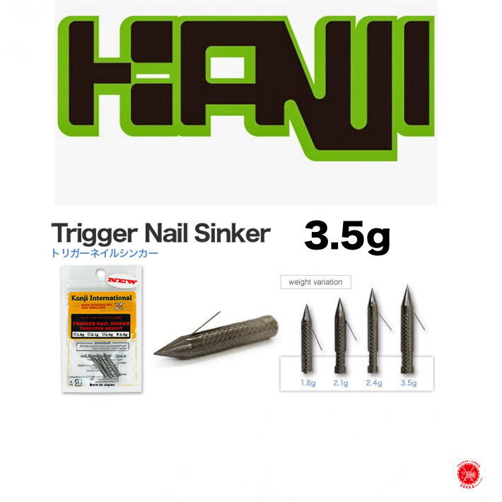 250KANJIinternational/󥸥󥿡ʥʥTrigerNailSinker3.5g/ȥꥬͥ륷󥫡3.5gۥͥꥰޥ