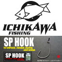 ICHIKAWA FISHING / イチカワ フィッシング 【 SP HOOK / エスピー フック 】オフセット フック ワーム用 市川 いちかわ リッククラン サカマタシャッド（代引き不可商品/同梱発送可）