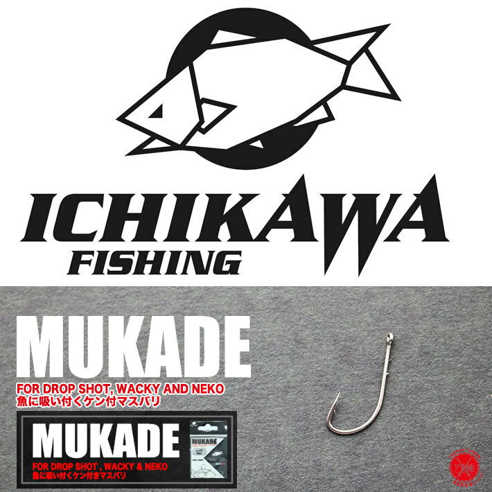 10%off! ICHIKAWA FISHING / イチカワ フィッシング  ケン付き マスバリ 市川 いちかわ リッククラン ワッキーリグ ネコリグ ドロップショット（代引き不可商品/同梱発送可）drt21