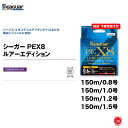 送料250円 KUREHA / クレハ 【 SEaGuar PEX8 LURE EDITION / シーガー PEエックスエイト ルアーエディション 】150m/0.8号 150m/1号 150m/1.2号 150m/1.5号 金森隆志 PE drt（代引き不可 クリックポスト / 同梱発送可）