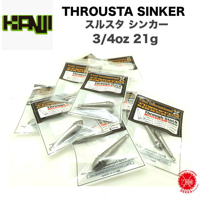 10%OFF Kanji International / カンジ インターナショナル 【 THROUGH STACK SINKER / スルースタックシンカー 】3/4oz 21g THROUSTA SINKER / スルスタ シンカー 冨本タケル