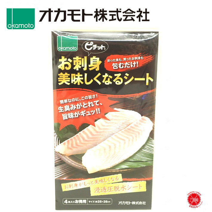 オカモト株式会社　【 脱水シート（ピチット®）ピチット / お刺身美味しくなるシート 4枚入り 】浸透圧脱シート （ 代引き不可商品 ）drt2110