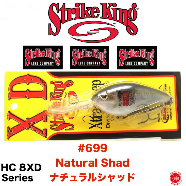 StrikeKing / ȥ饤󥰡  8XD Series / 8åǥ ꡼ #699 Natural Shad / ʥ륷å 󥯥٥ HC8XDȥǥץ #ʹ